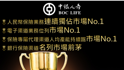 中銀人壽2025年首三季業績屢創新高