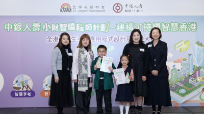 BOC Life x St. James' Settlement Unveil a New Chapter in STEAM Education Igniting Innovation to Build a Sustainable Smart Hong Kong